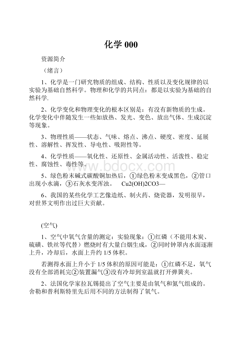 化学000Word文档下载推荐.docx