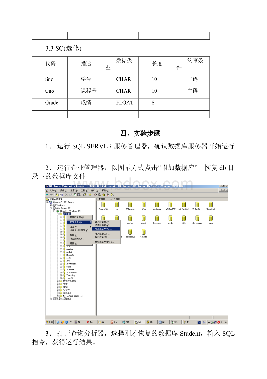 SQL实验08Word格式.docx_第2页