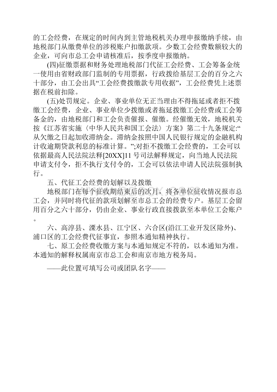 工会活动经费预算方案正式版.docx_第3页