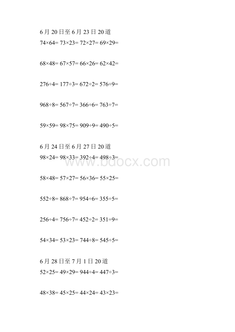 小学三年级下册暑假两位数乘两位数及三位数除以一位数每天五道计算习题集文档格式.docx_第2页