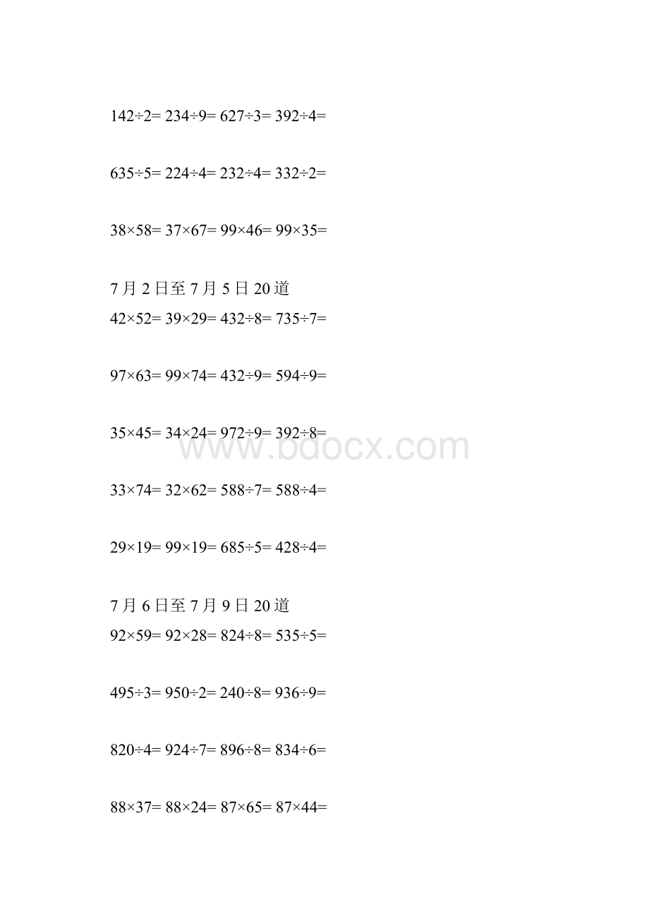 小学三年级下册暑假两位数乘两位数及三位数除以一位数每天五道计算习题集文档格式.docx_第3页