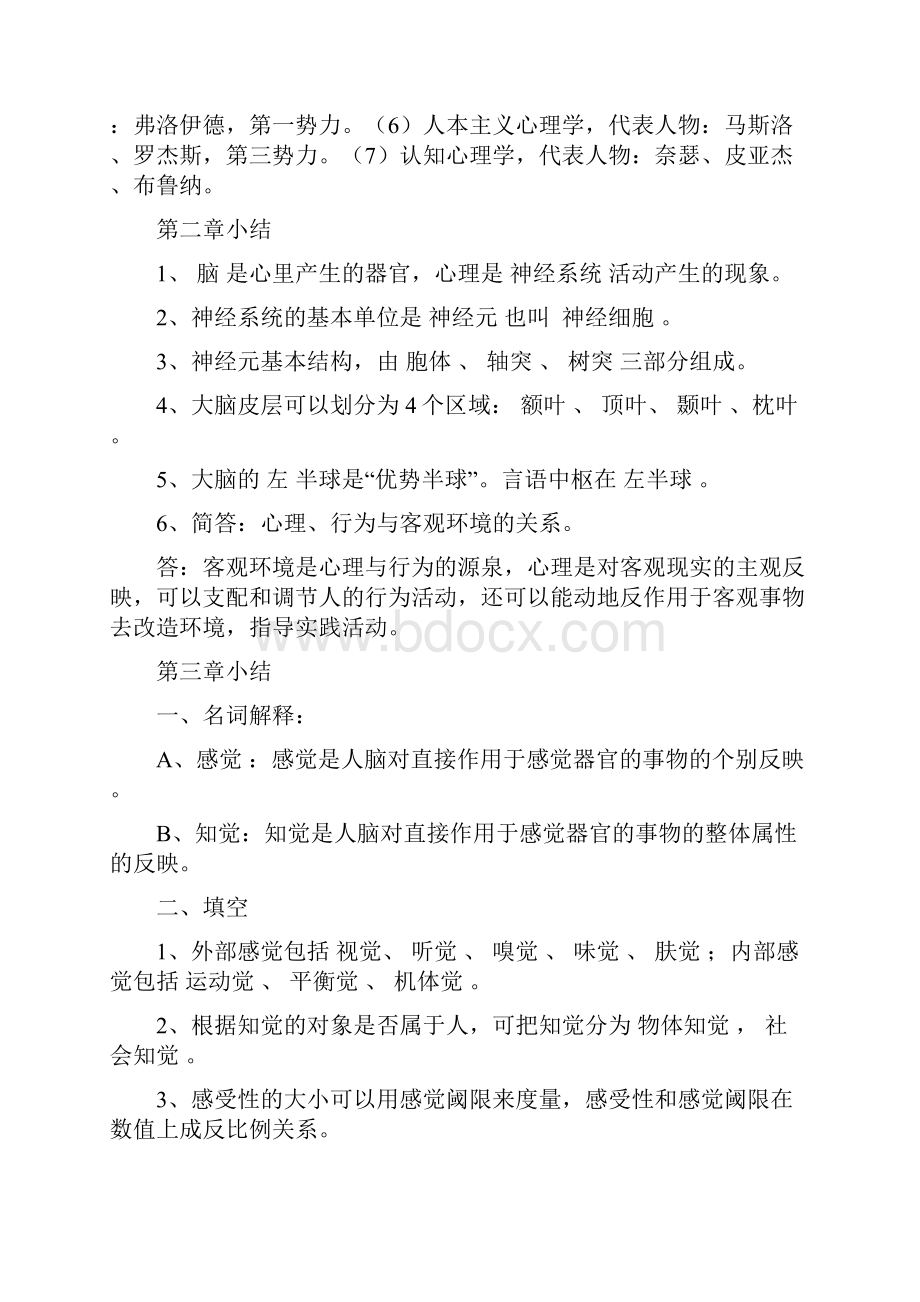 心理学的各章小结文档格式.docx_第2页