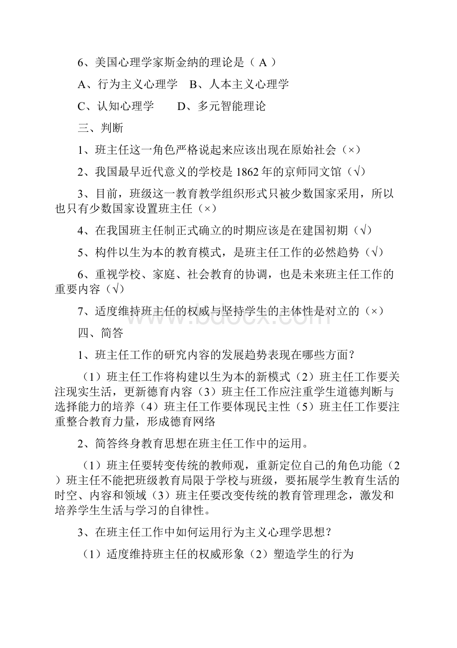 班主任工作测试题.docx_第2页