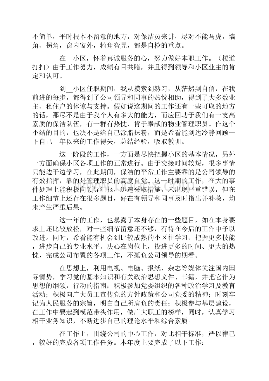 保洁员月度工作总结通用5篇文档格式.docx_第2页