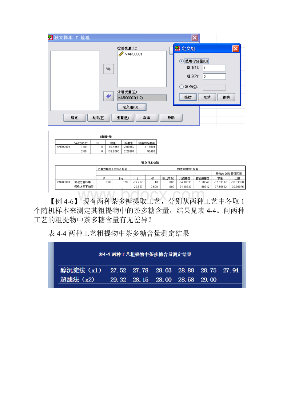 SPSS数据分析题目软件操作步骤要点.docx_第2页