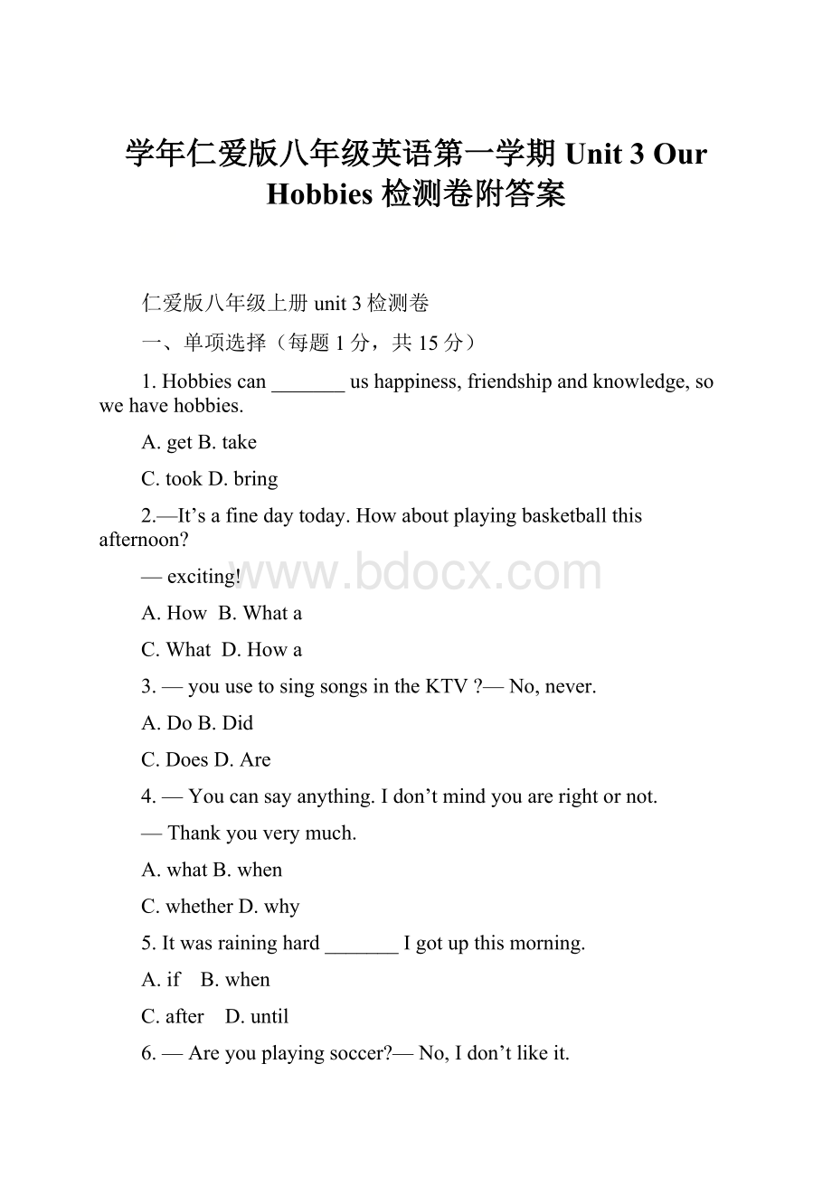 学年仁爱版八年级英语第一学期Unit 3 Our Hobbies 检测卷附答案Word下载.docx_第1页