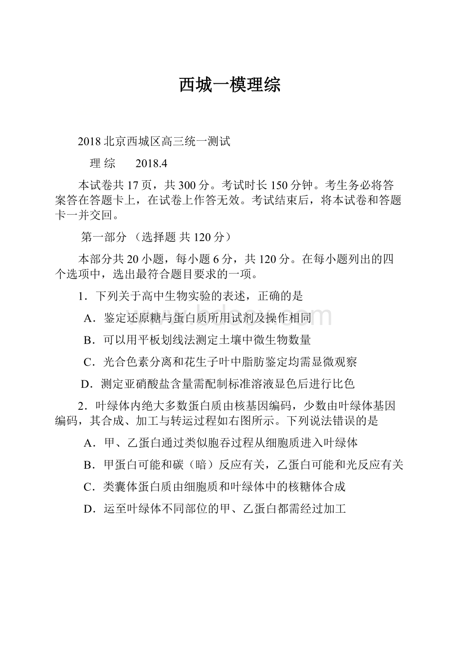 西城一模理综.docx_第1页