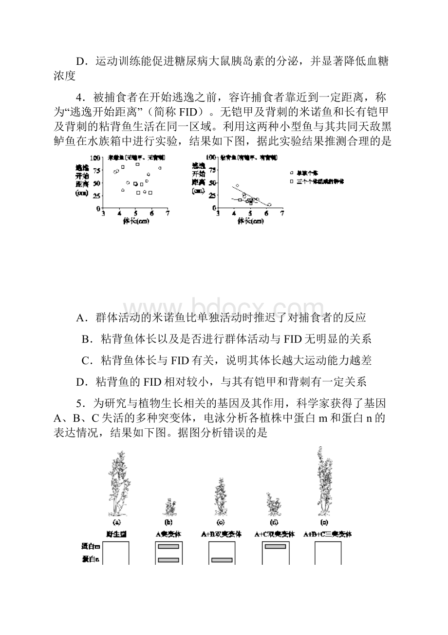 西城一模理综.docx_第3页