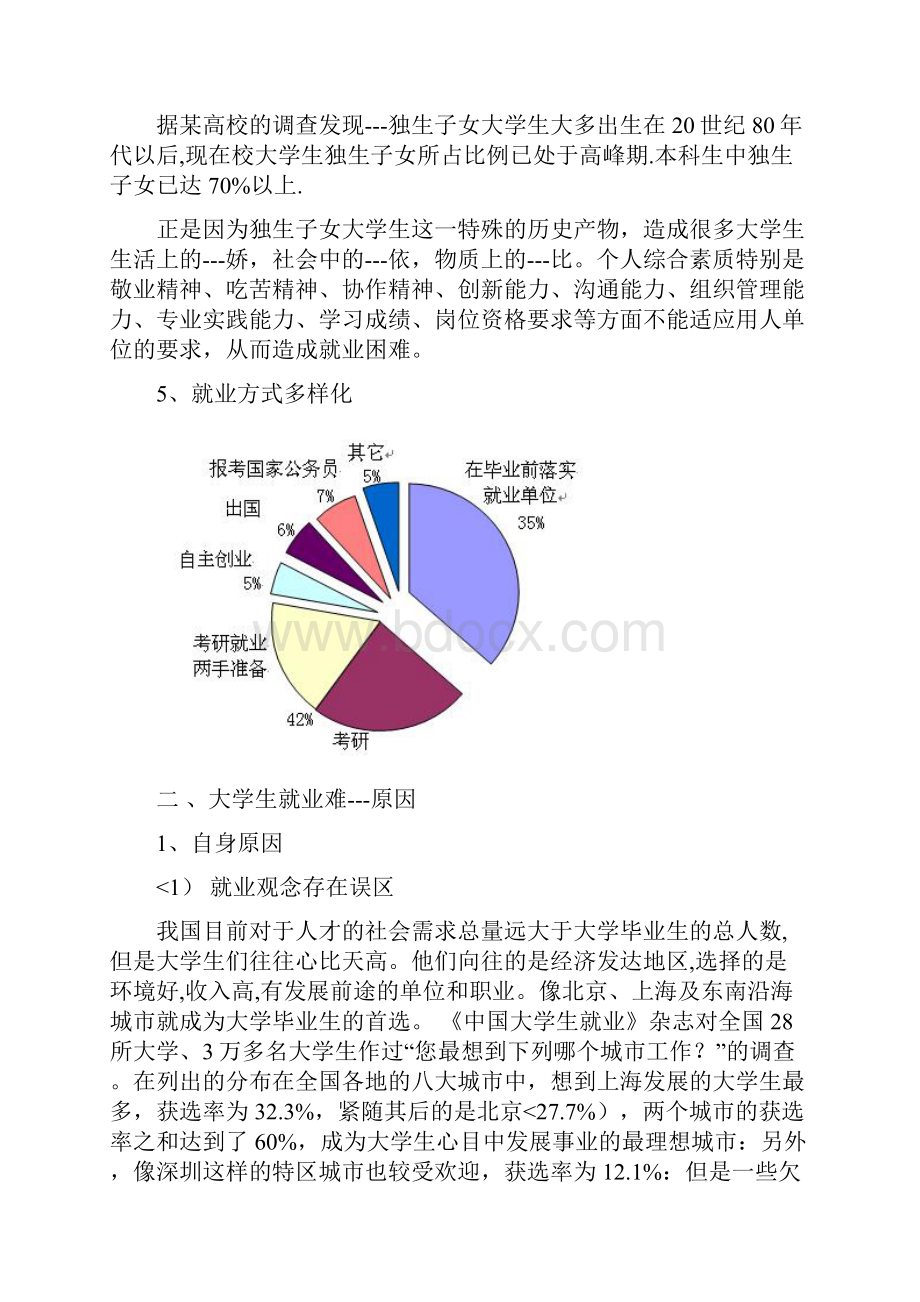 大学生就业难问题其对策#.docx_第3页