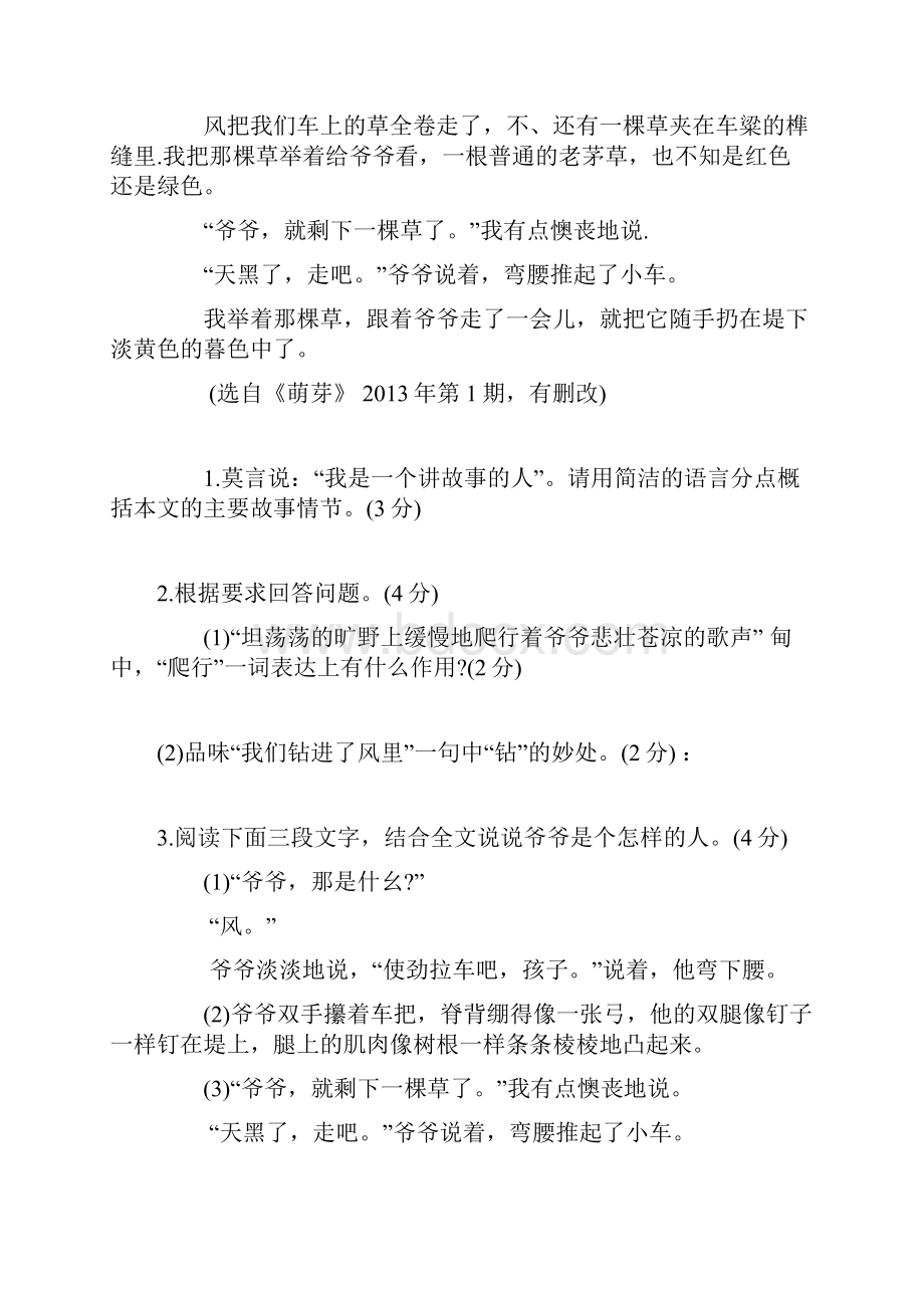 初中语文课外现代文阅读专题.docx_第3页