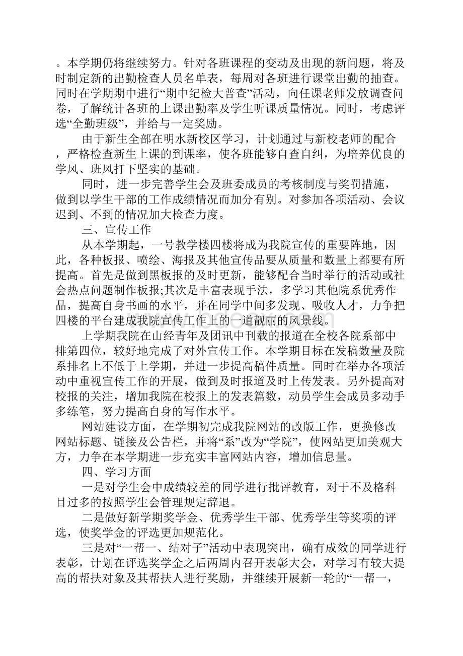 大一学生会工作计划.docx_第2页