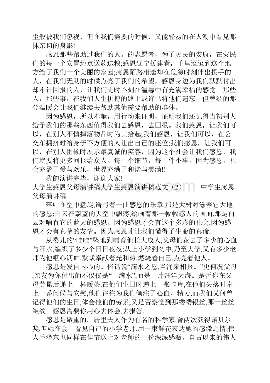 大学生感恩演讲稿范文3篇Word格式文档下载.docx_第2页