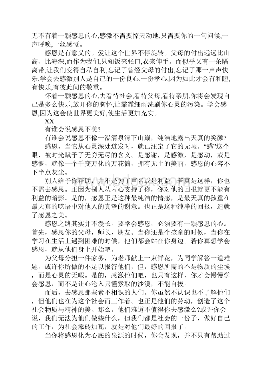 大学生感恩演讲稿范文3篇Word格式文档下载.docx_第3页