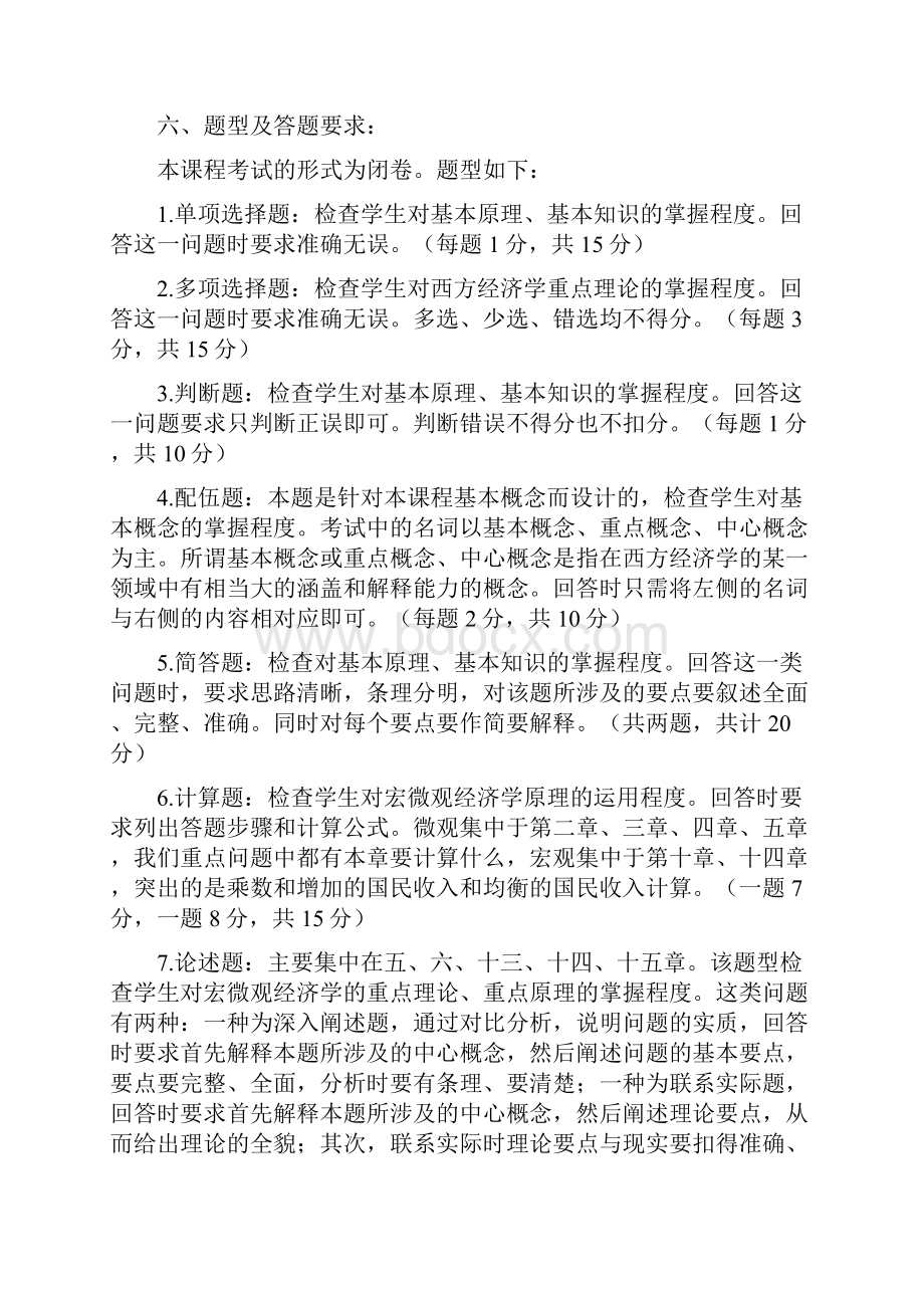 宏观经济学复习资料Word文档格式.docx_第2页