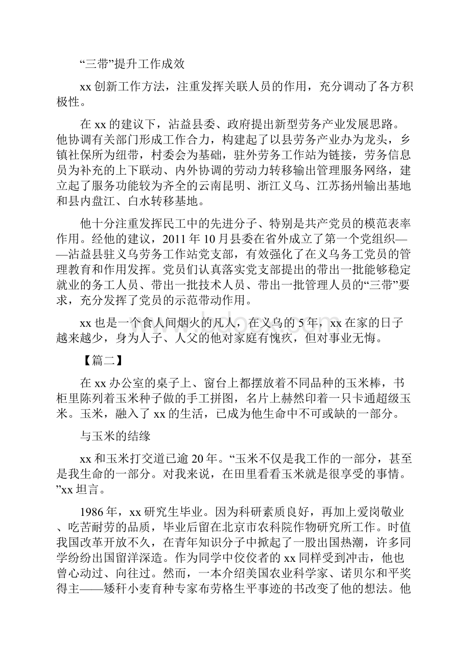 优秀共产党员先进事迹12篇.docx_第3页