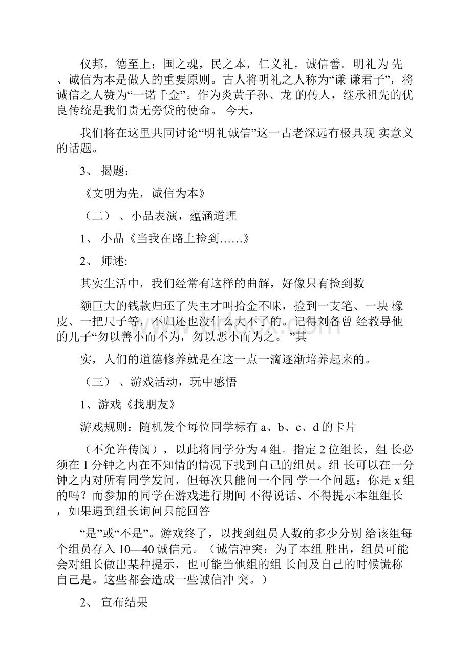 主题班会设计方案范文参考4篇.docx_第2页