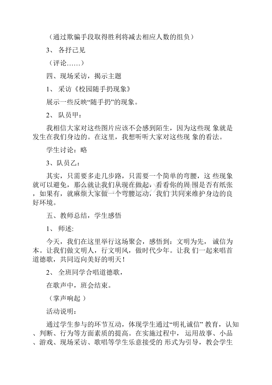 主题班会设计方案范文参考4篇Word文档下载推荐.docx_第3页