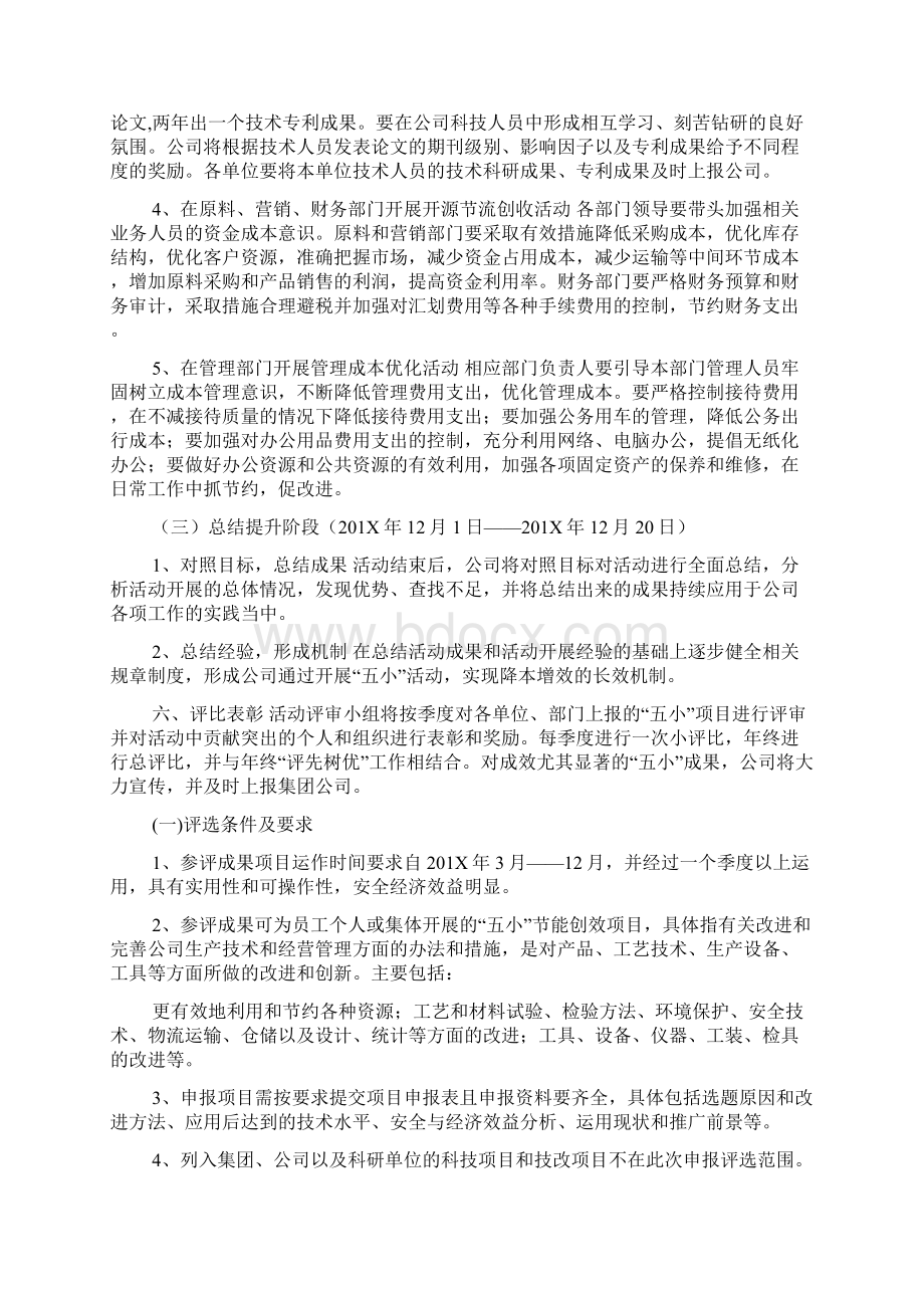 五小攻关活动方案.docx_第3页