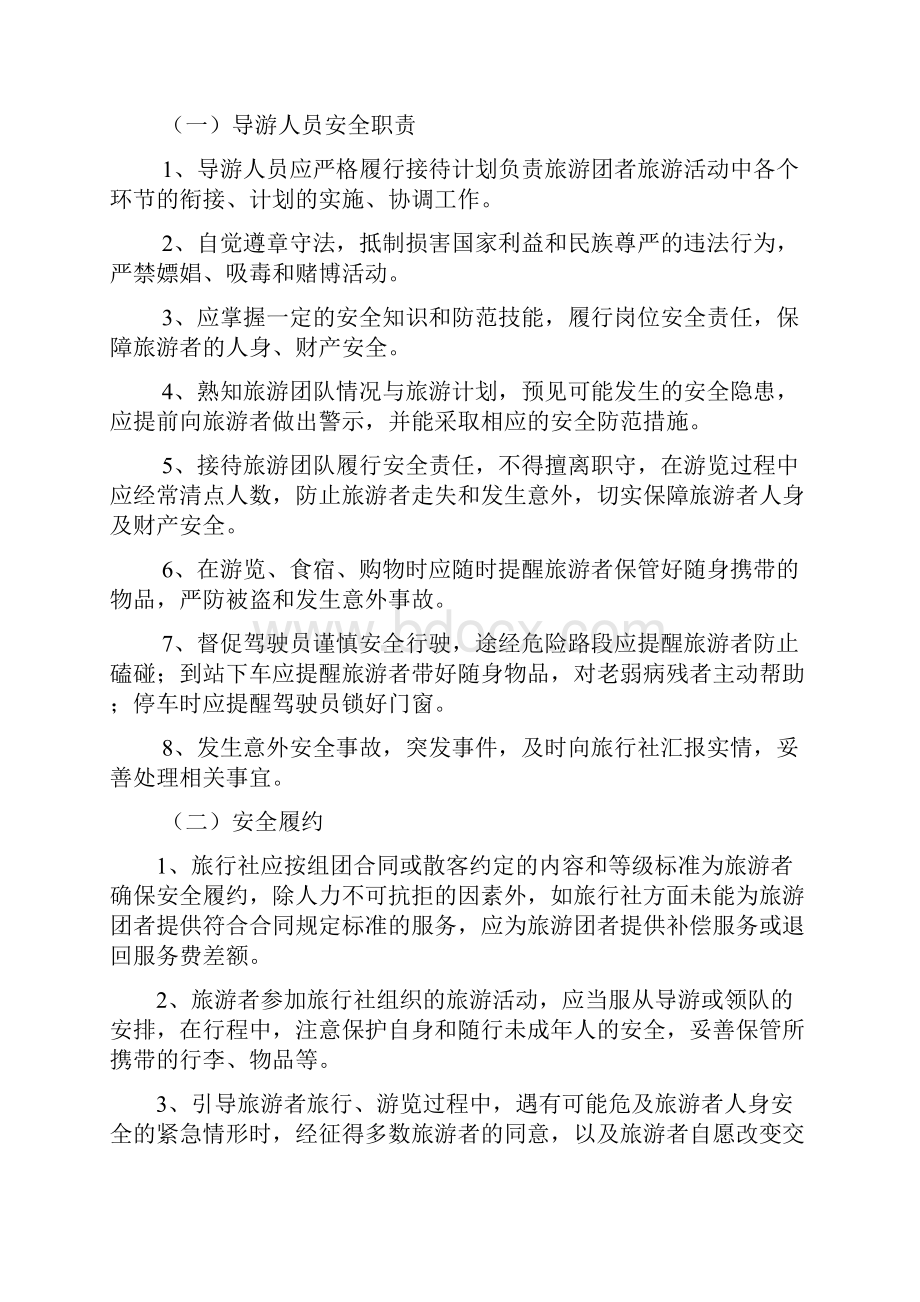 旅行社安全管理培训制度Word格式文档下载.docx_第3页