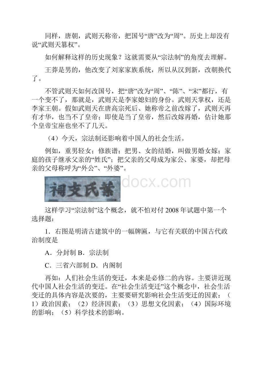 从人类文明史的角度整合历史备考复习.docx_第2页