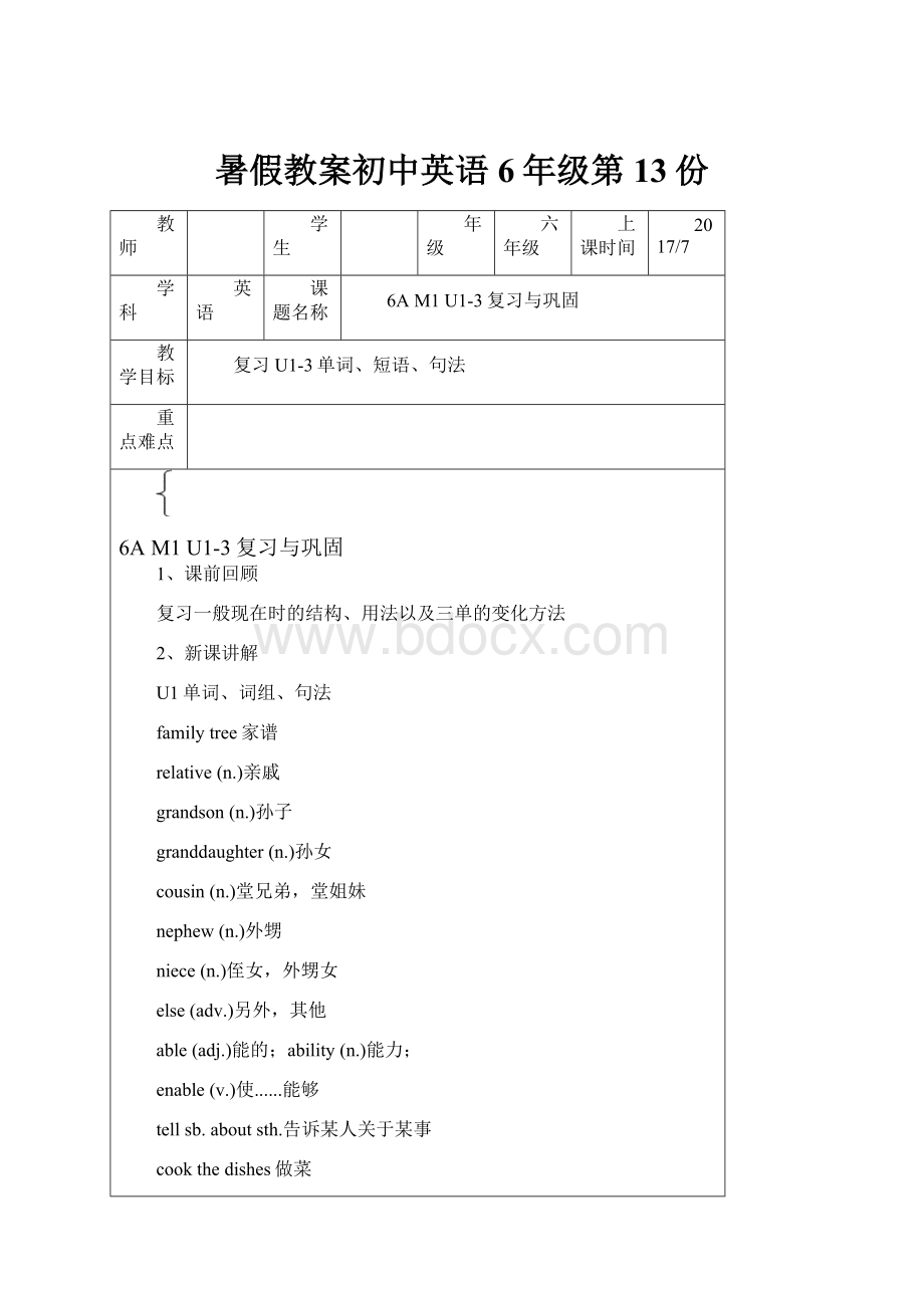 暑假教案初中英语6年级第13份.docx_第1页