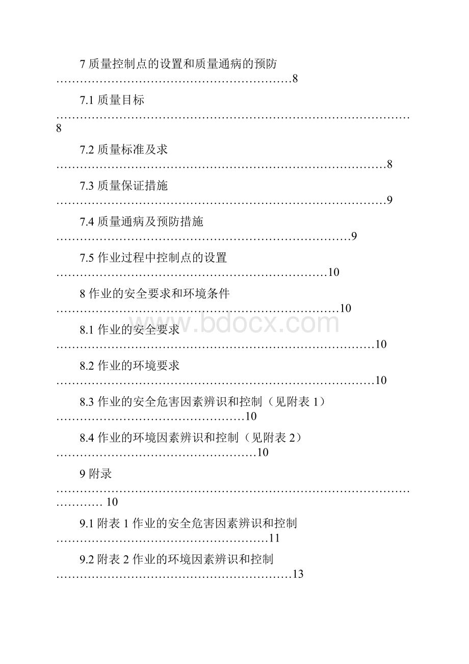 7号机组六道焊接作业指导书图文.docx_第3页