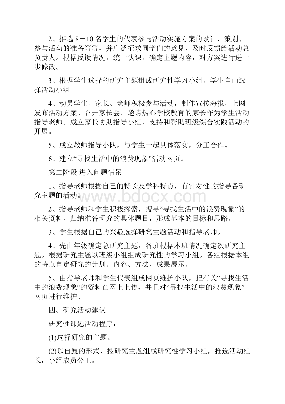 寻找生活中的浪费现象文档格式.docx_第2页