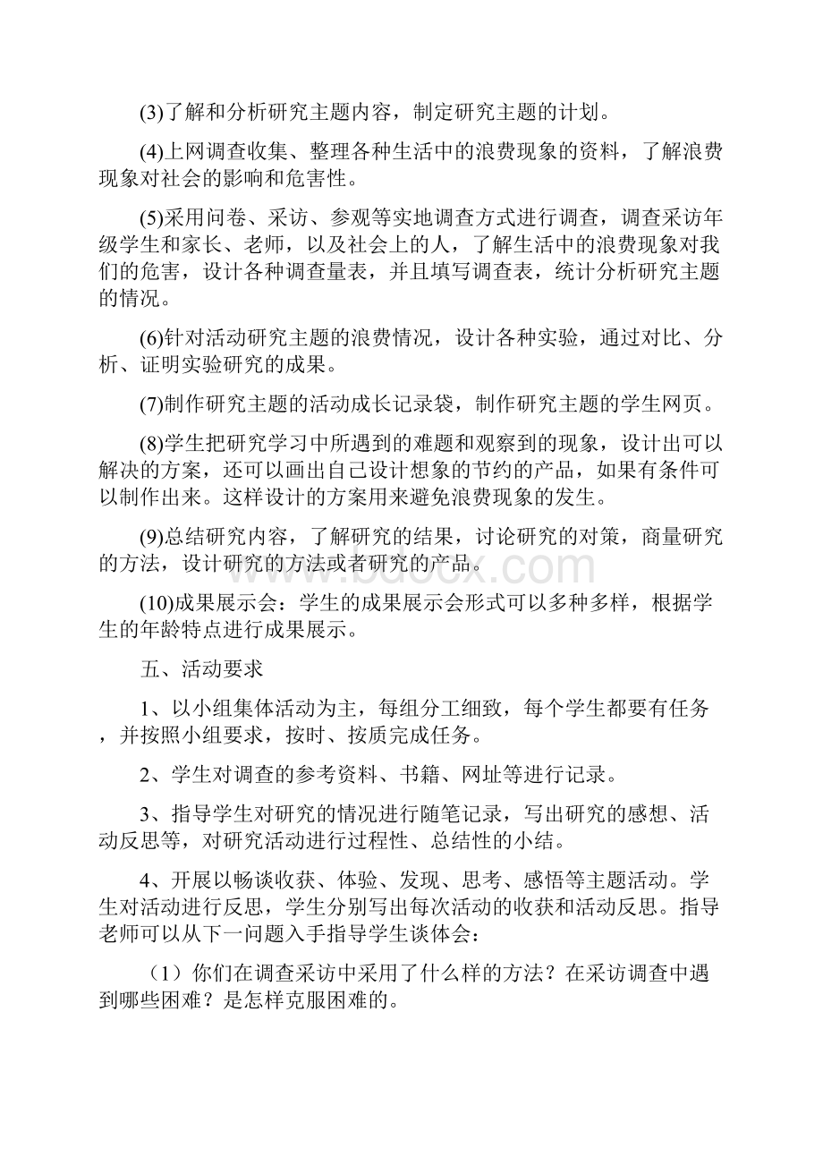 寻找生活中的浪费现象文档格式.docx_第3页