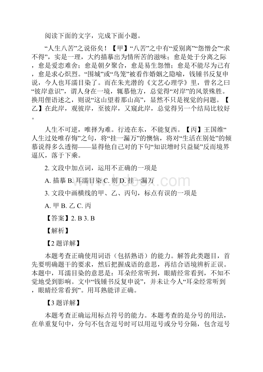 名校解析浙江省绍兴市柯桥区届高三上学期教学质量检测期末考试语文试题精校Word版.docx_第2页