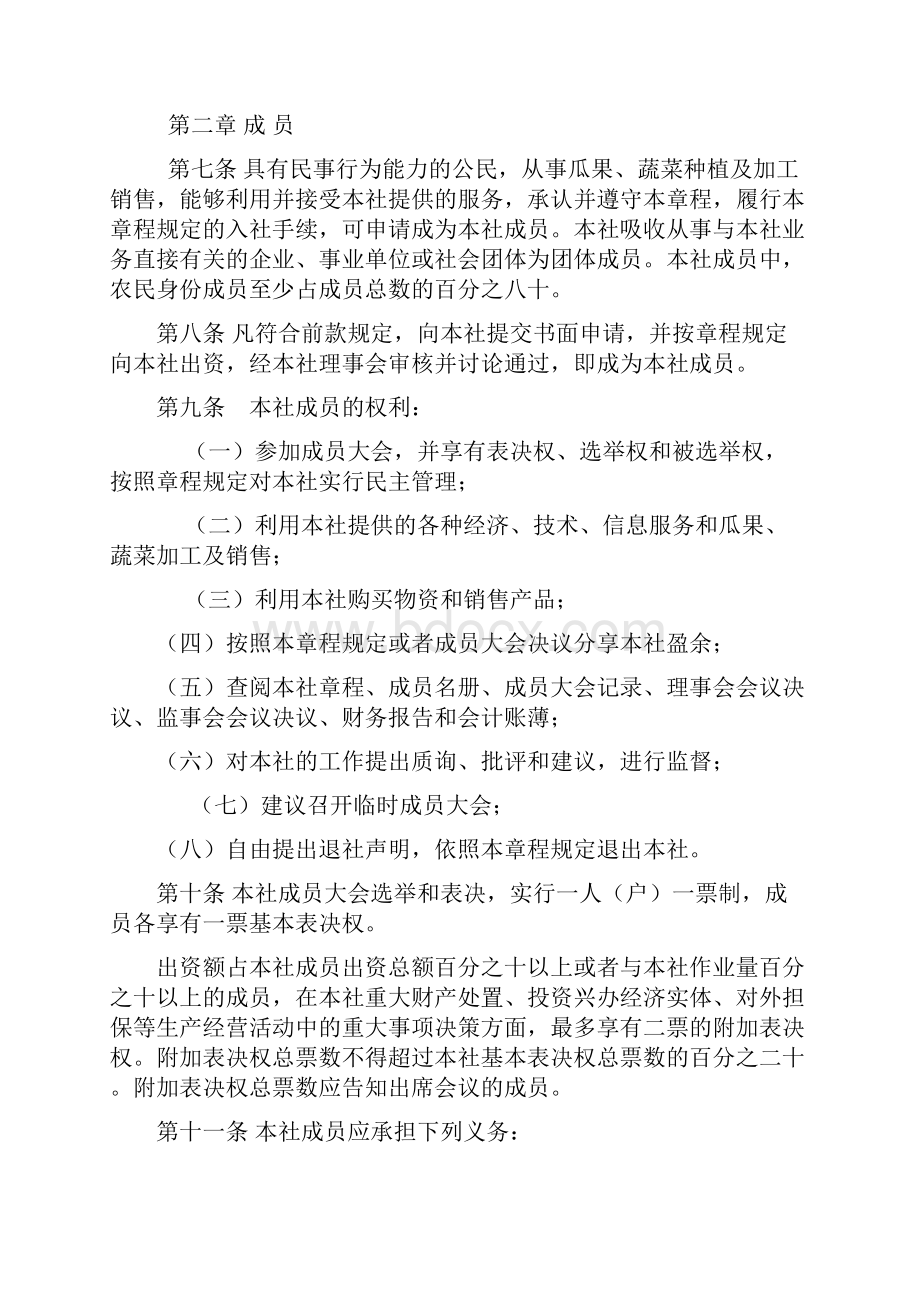 高淳区漆桥镇绿园瓜果蔬菜专业合作社.docx_第2页