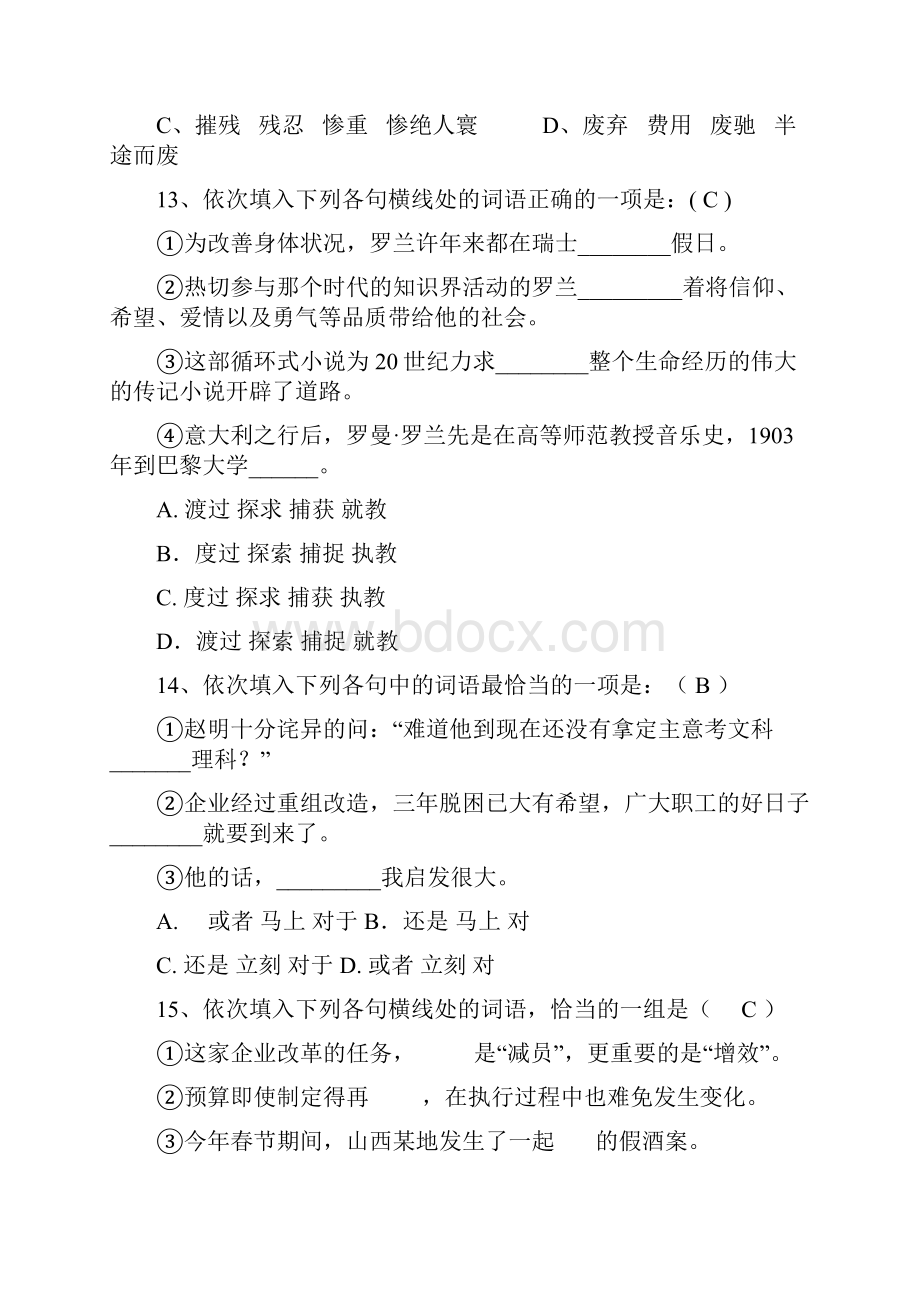 高二语文基础知识竞赛试题Word文档格式.docx_第3页