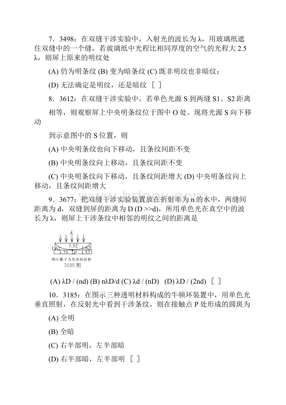 清华大学大学物理习题库Word光学.docx_第3页