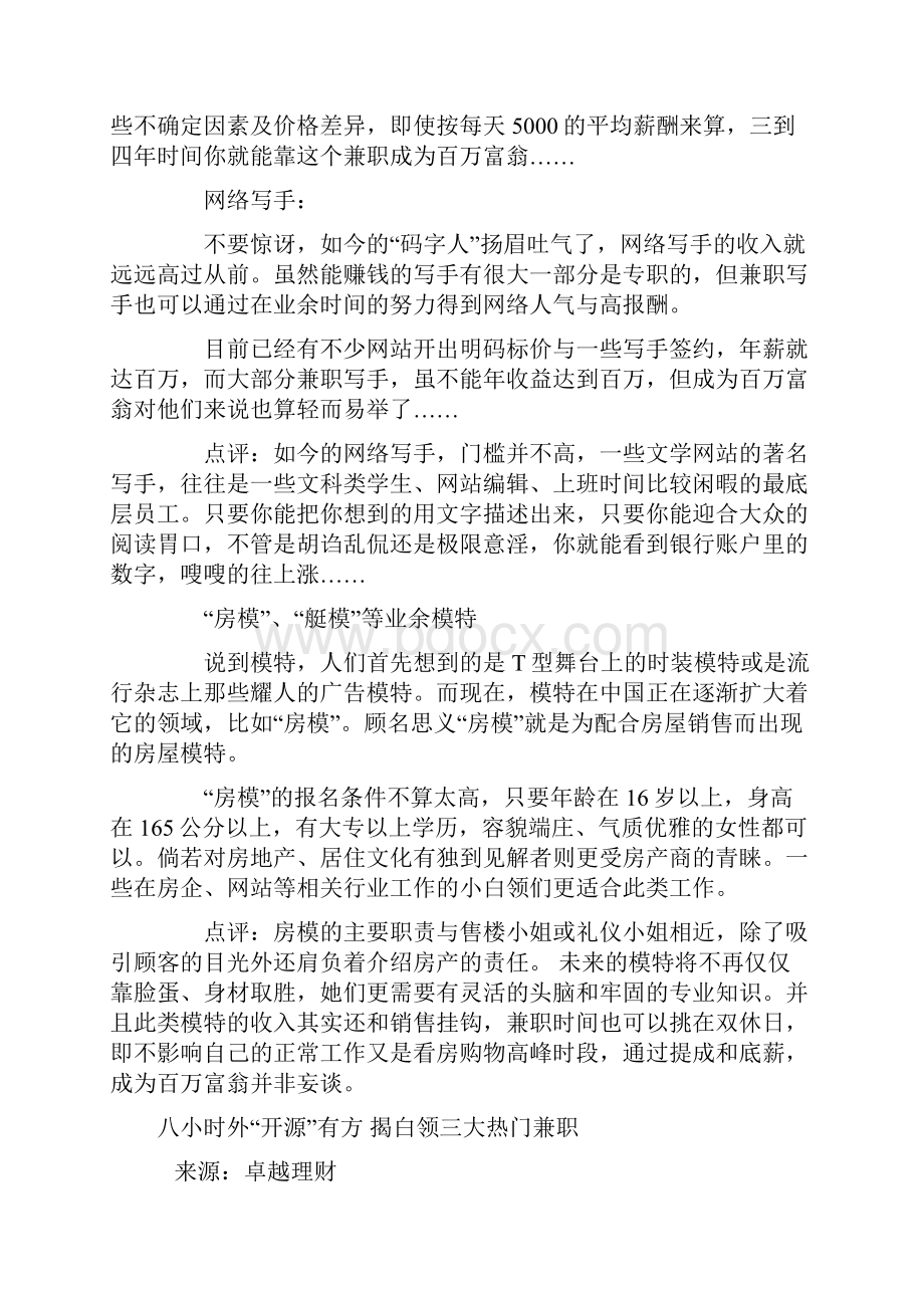 项目管理上班族兼职项目.docx_第2页