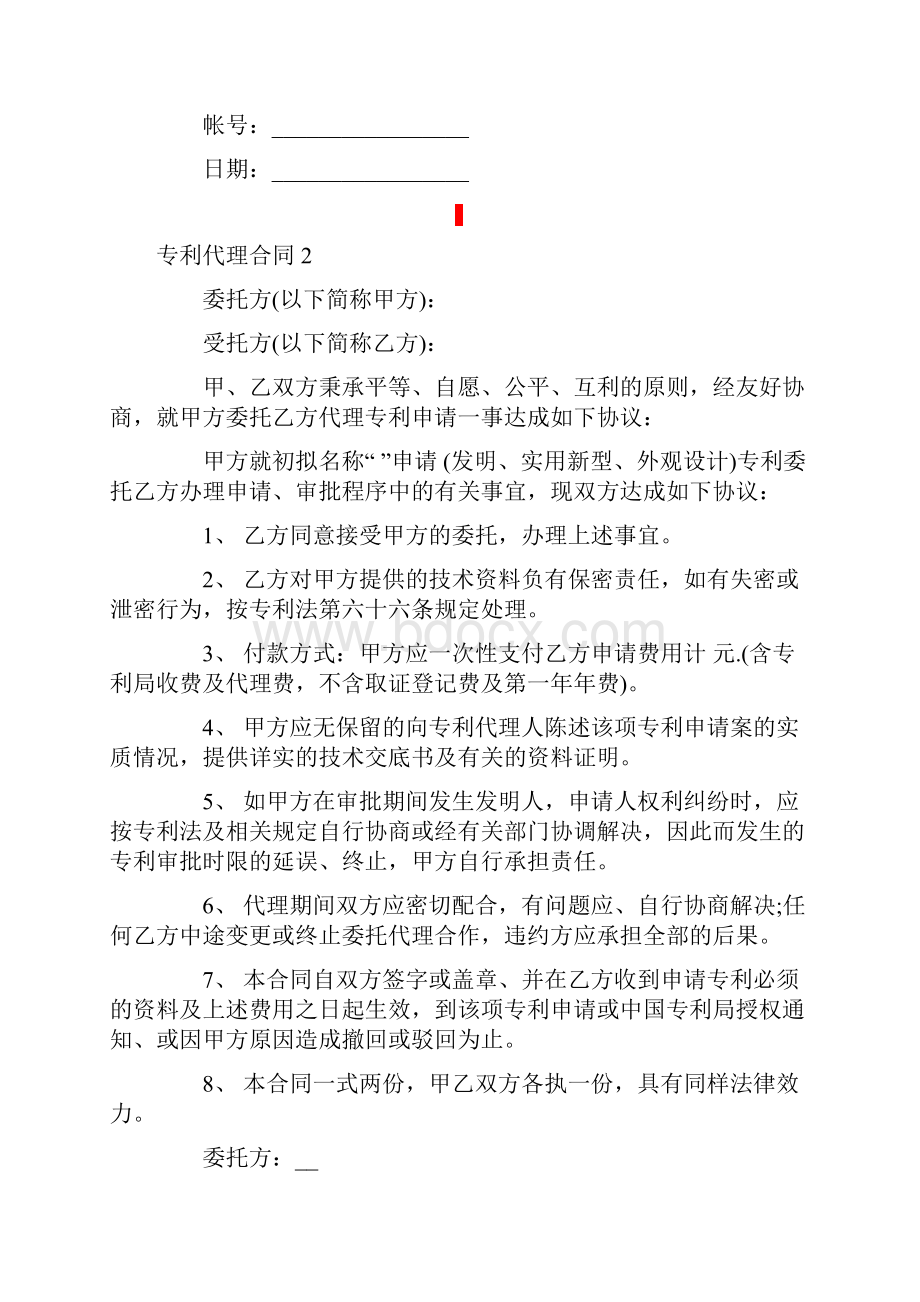 专利代理合同15篇.docx_第3页