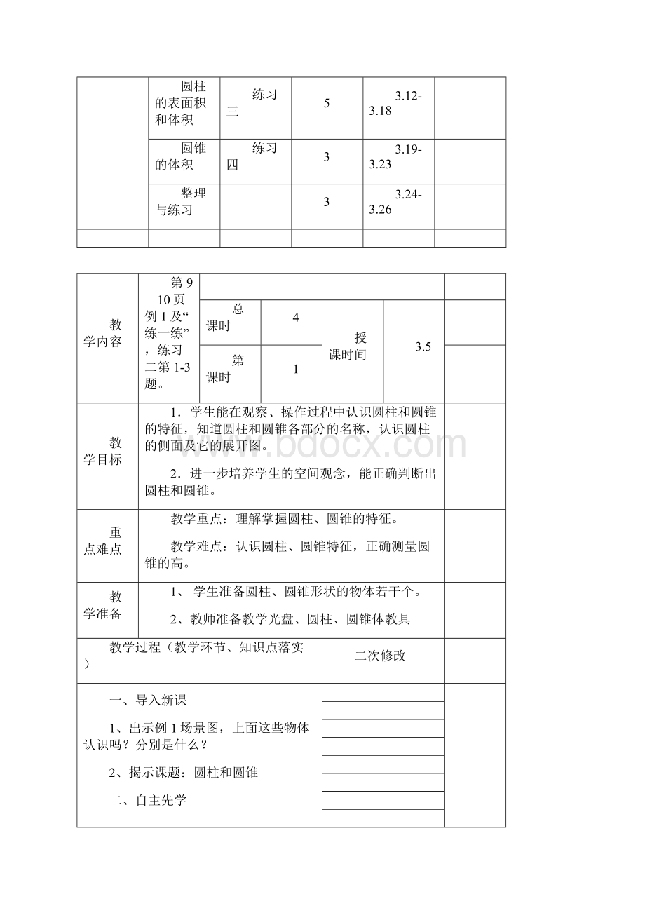 第二单元教学计划Word文档下载推荐.docx_第2页