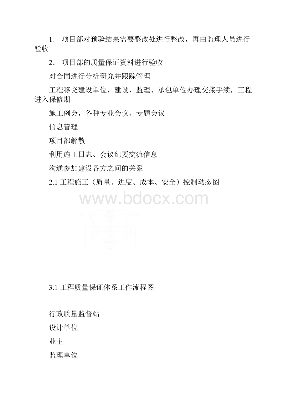 建筑工程施工管理流程图项目管理.docx_第3页