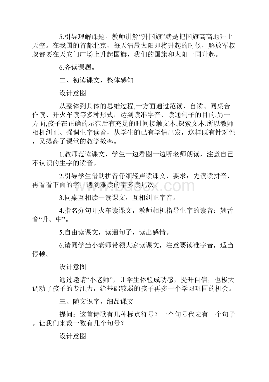 经典模板 81《升国旗》教学设计.docx_第2页