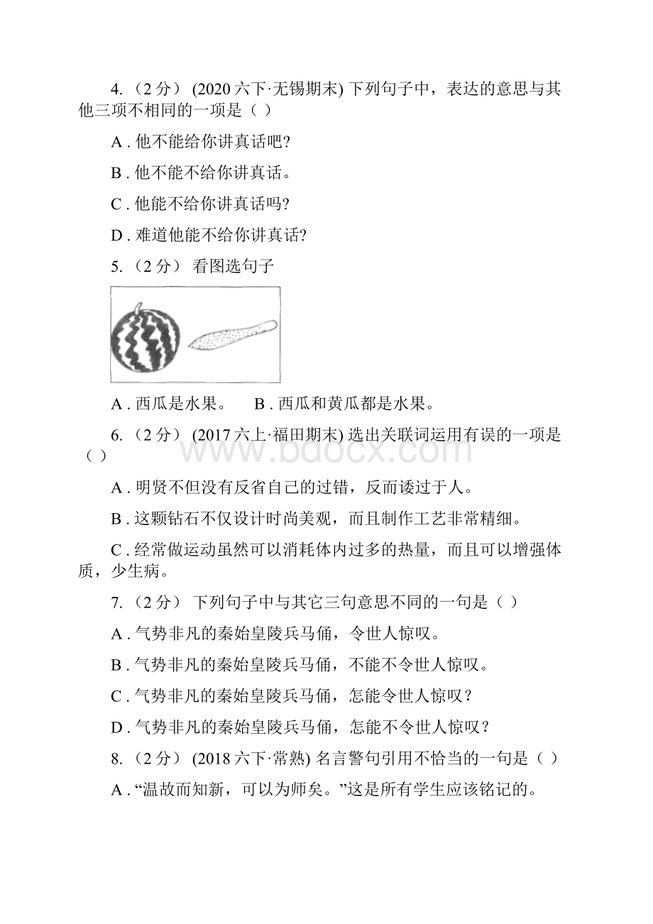 乌兰察布市小升初考试语文复习专题10语言表达C卷.docx_第2页