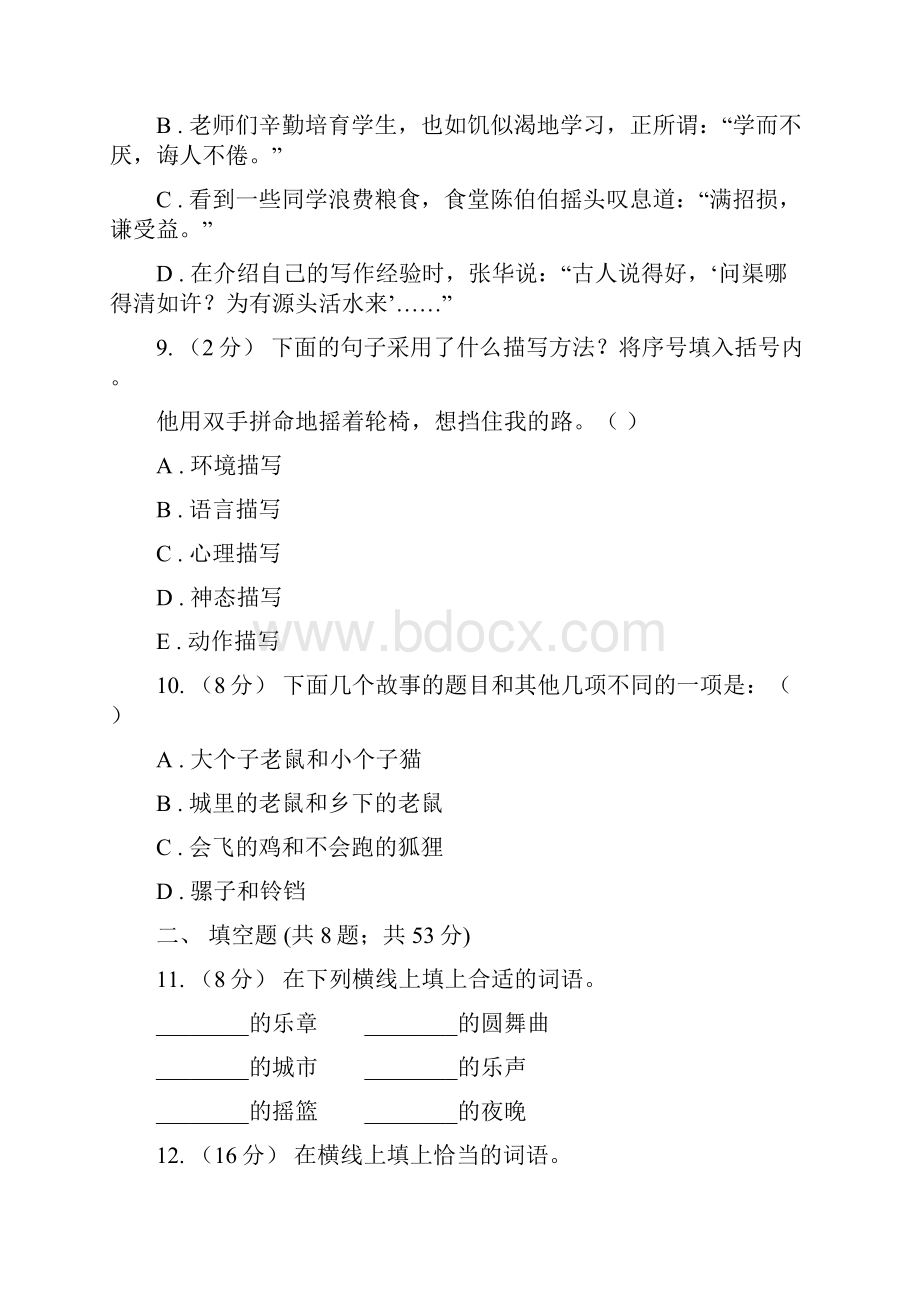 乌兰察布市小升初考试语文复习专题10语言表达C卷.docx_第3页