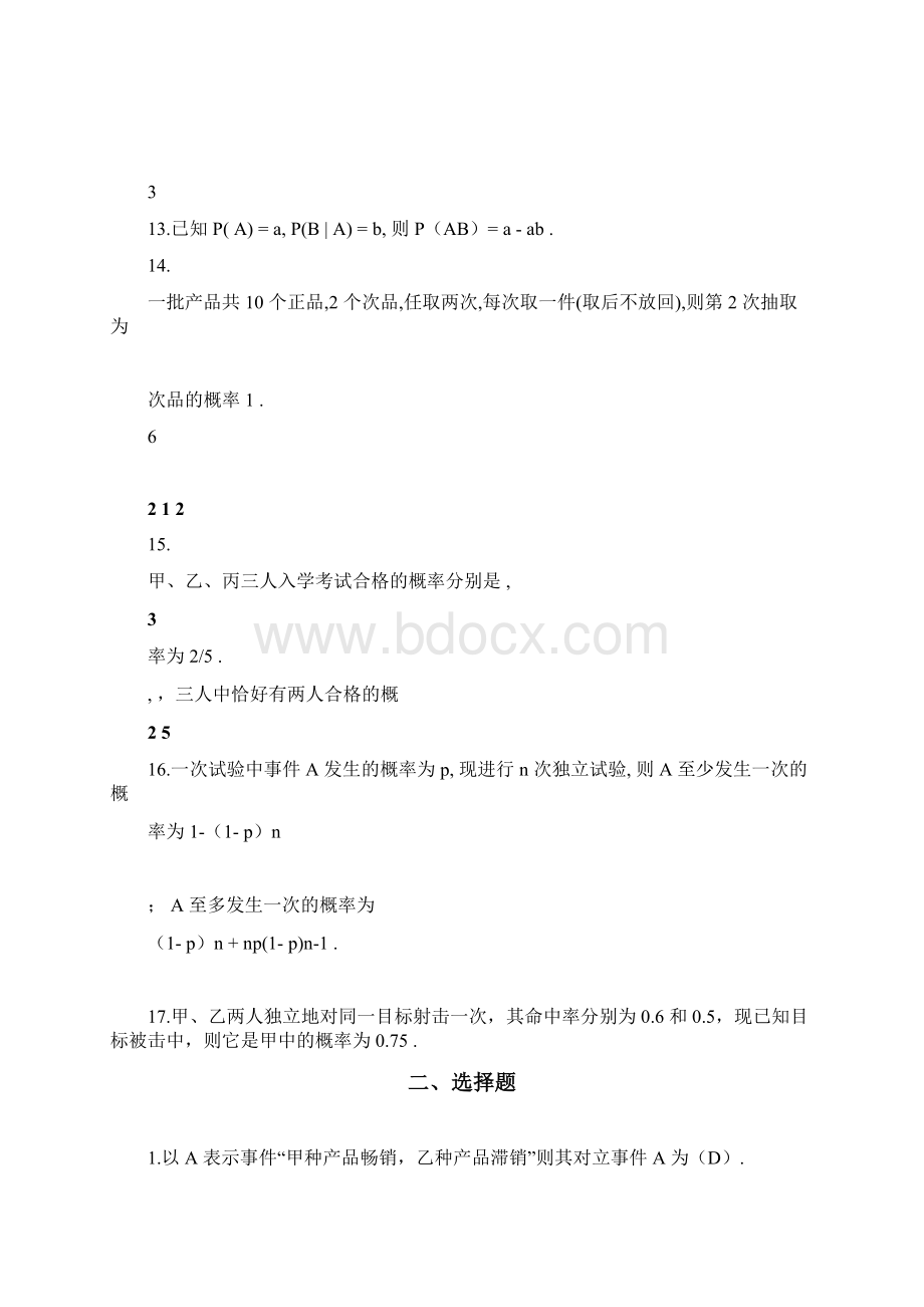 第一章随机事件及其概率习题可编辑修改word版Word格式文档下载.docx_第3页