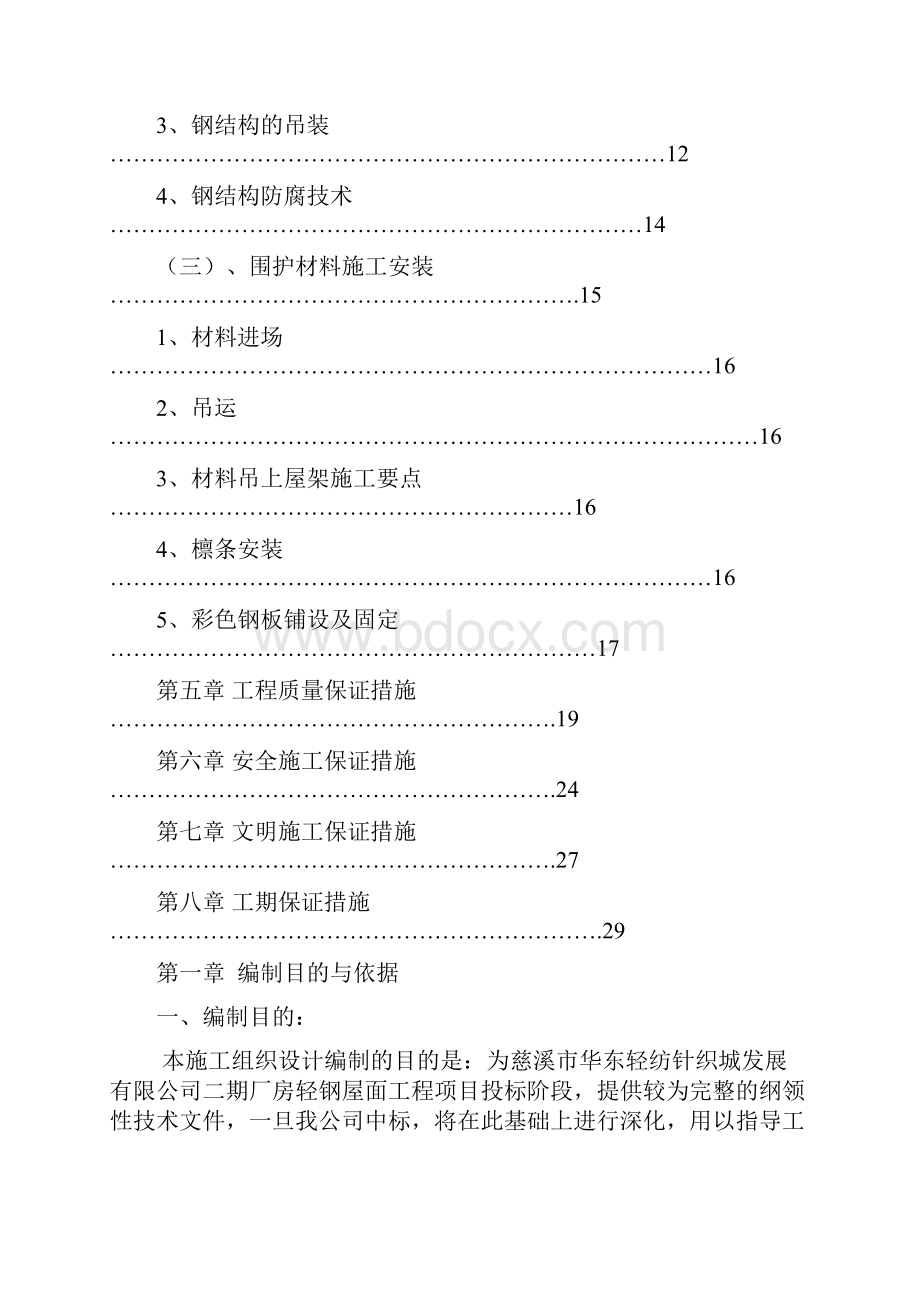 新钢结构施工组织设计.docx_第2页