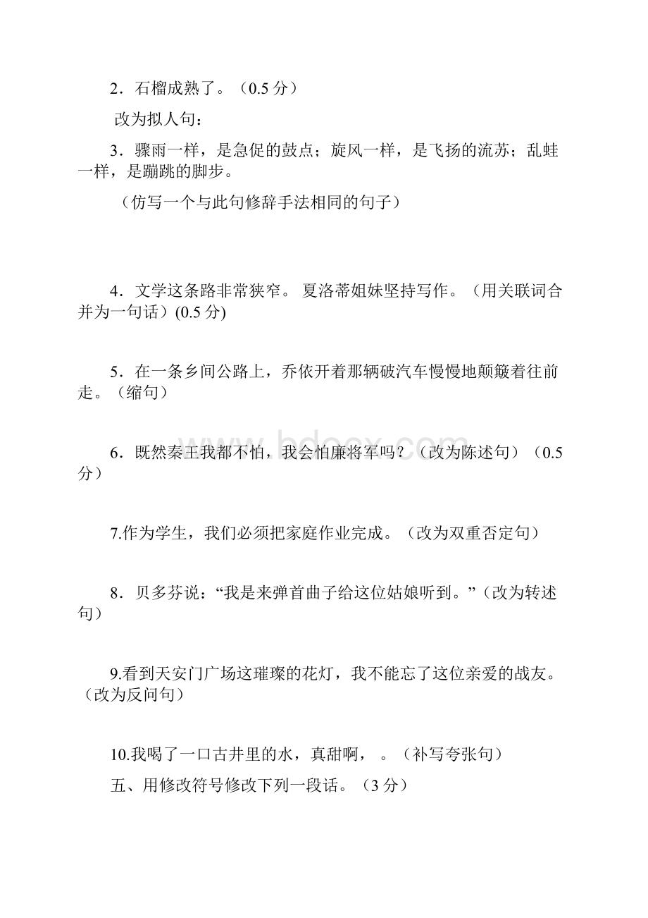 苏教版小学语文六年级上册期中测试试题共5套Word下载.docx_第3页