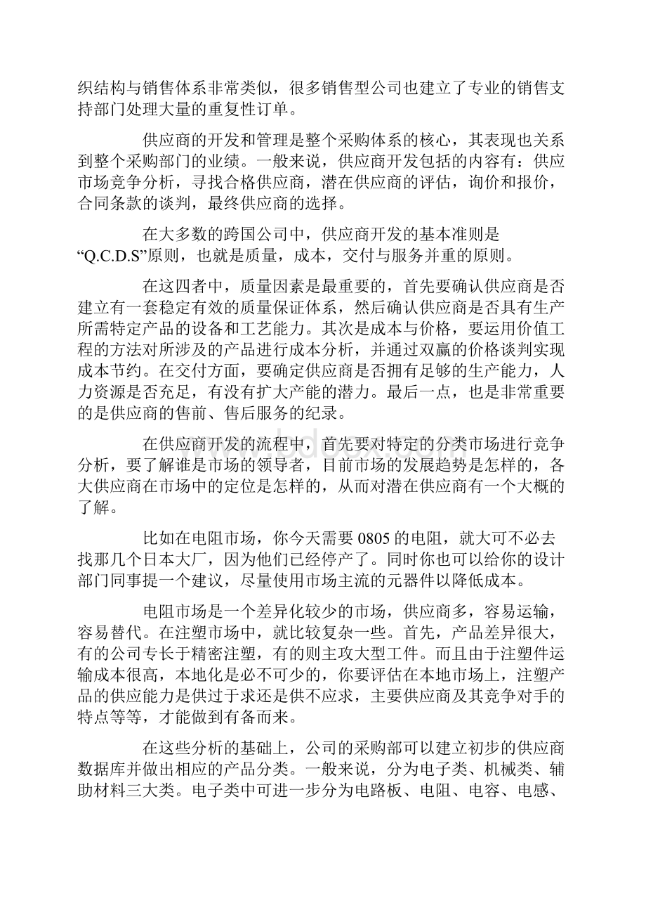 供应商管理策略.docx_第2页