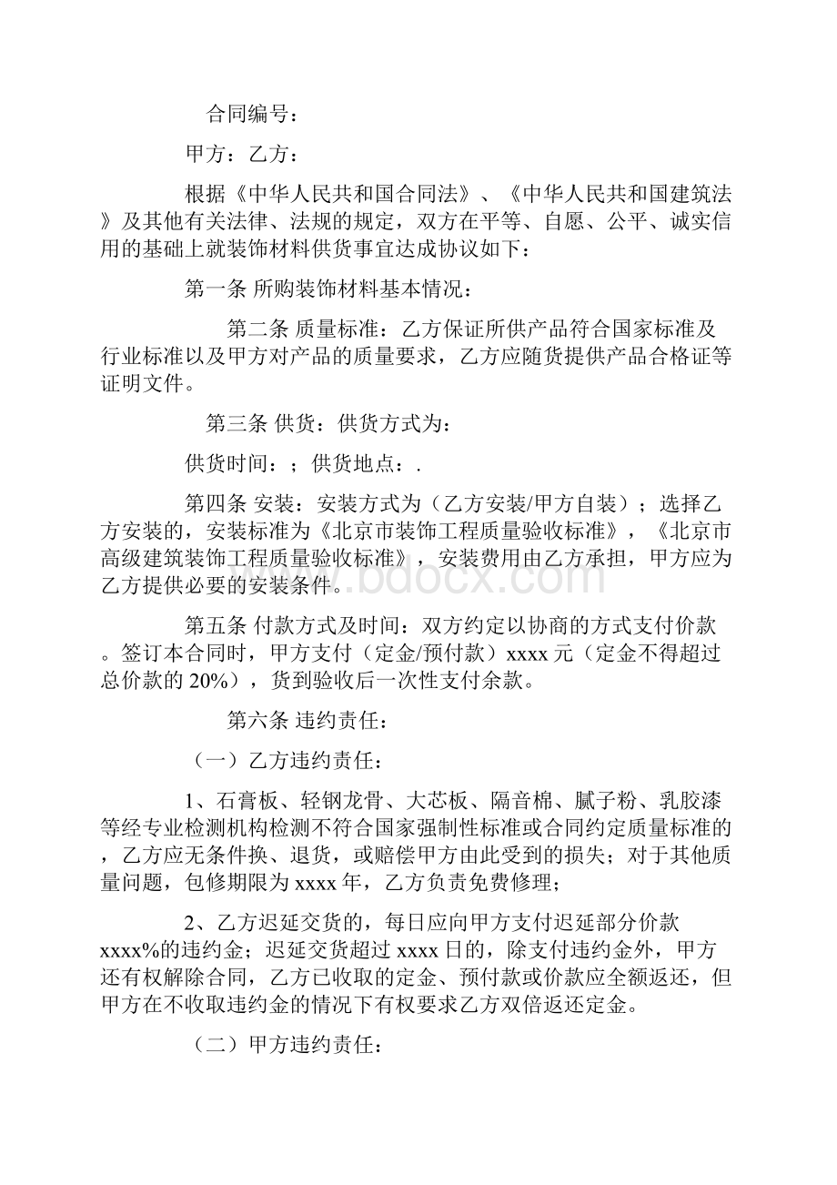 装修材料购销合同书范本.docx_第3页