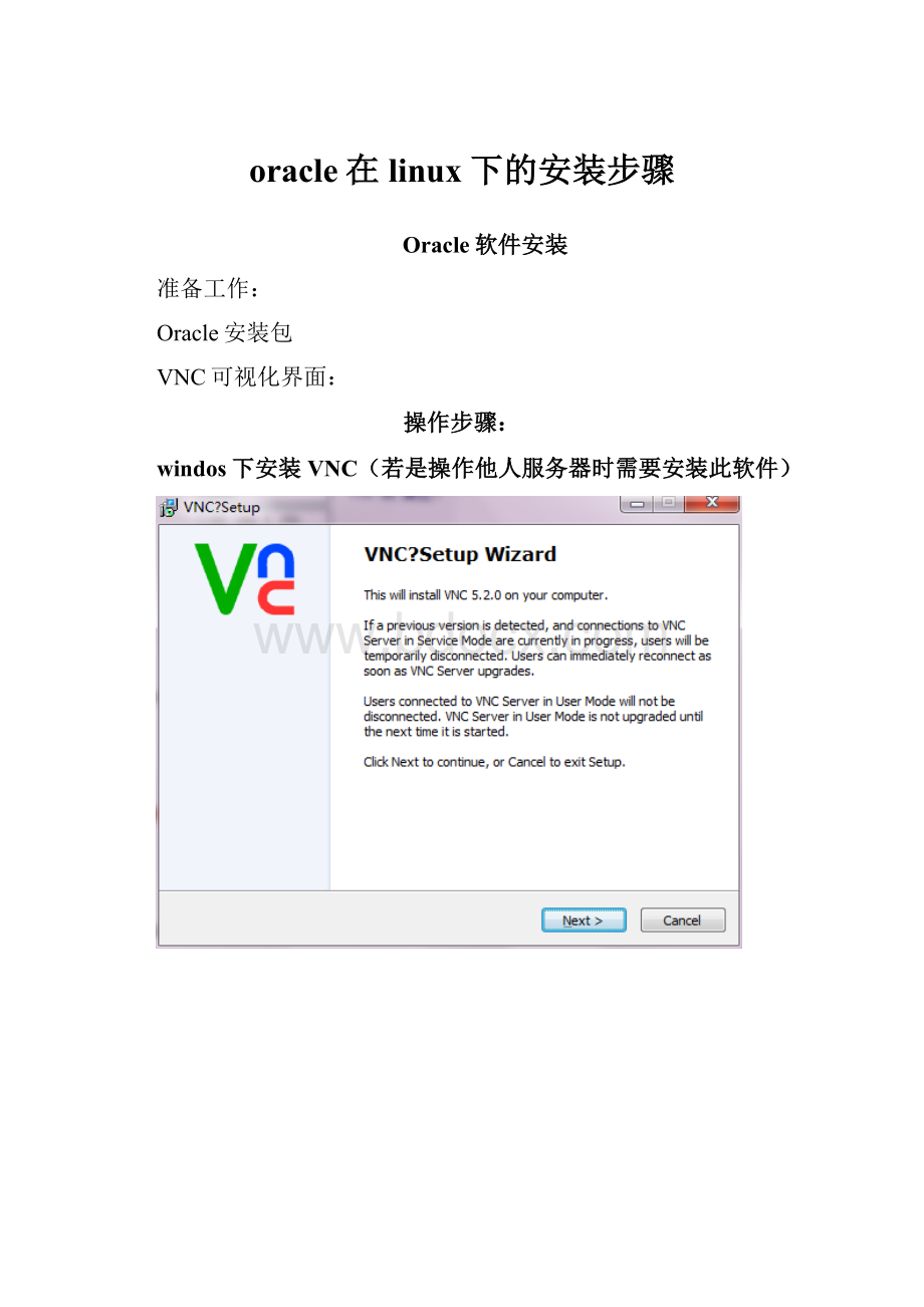 oracle在linux下的安装步骤.docx_第1页