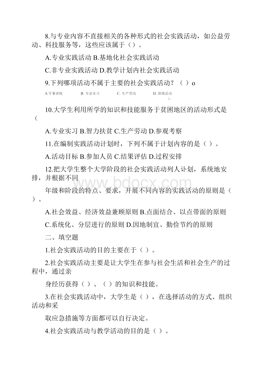 第十三章大学生实践活动及指导重点试题解析.docx_第2页