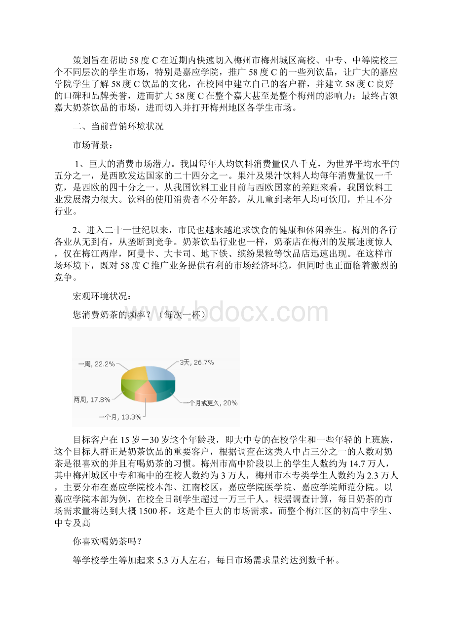 品牌烘焙面包综合店进校园创意营销活动项目策划书.docx_第2页