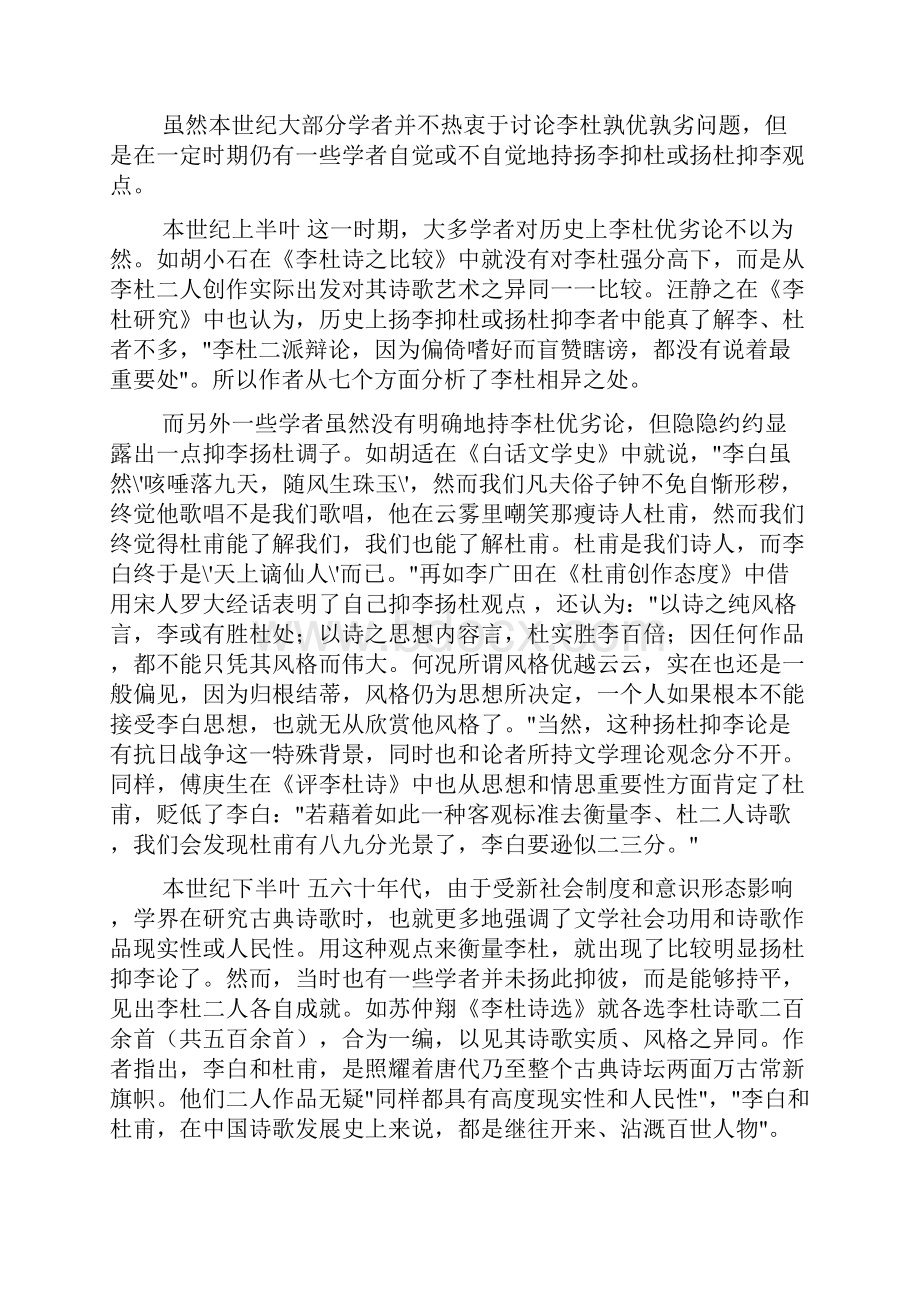 李白与杜甫的诗风比较Word文档格式.docx_第3页