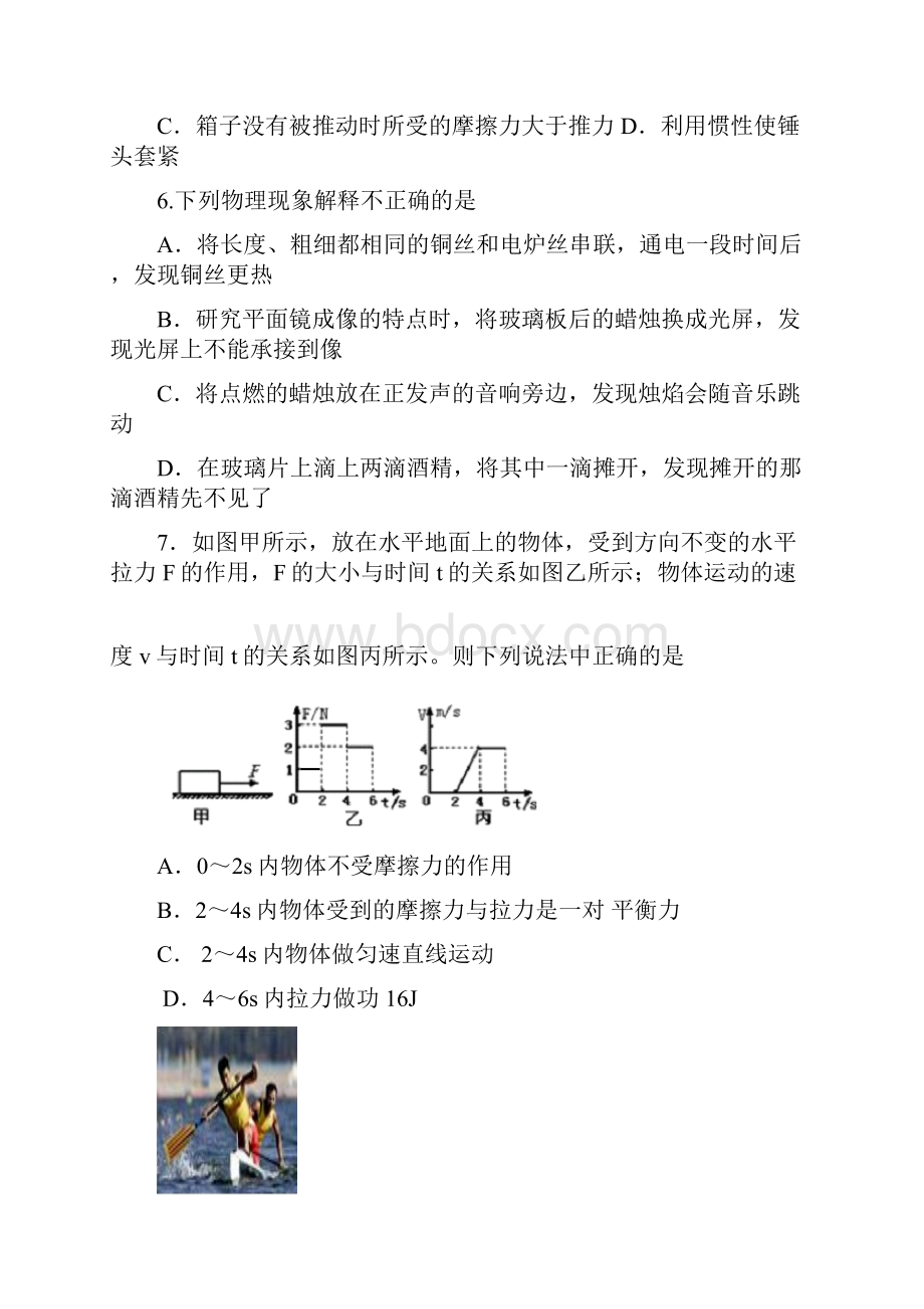 内蒙古鄂尔多斯市伊金霍洛旗初中毕业生升学第二次模拟物理试题及答案.docx_第3页