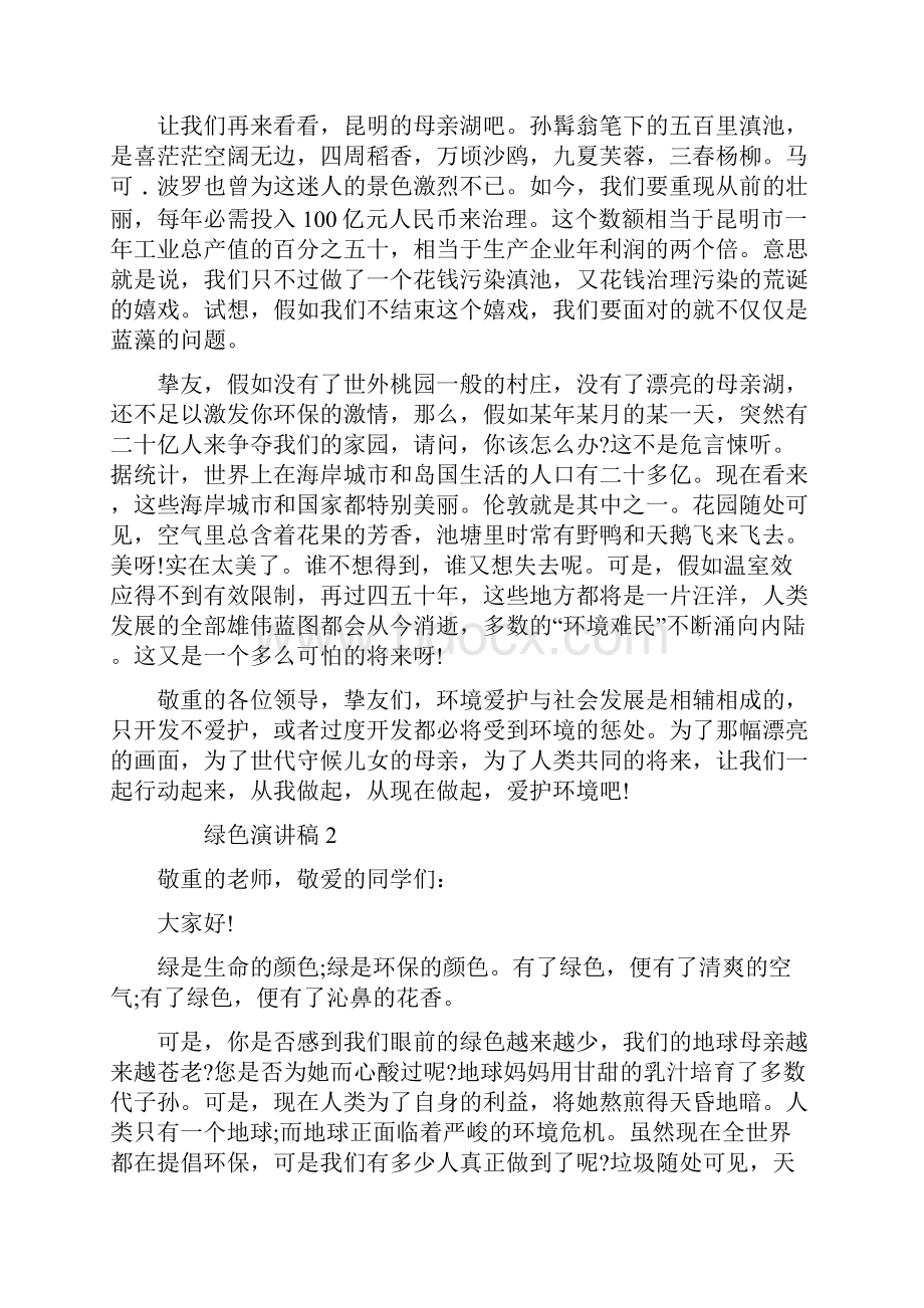 绿色环保演讲稿500字汇总Word下载.docx_第2页